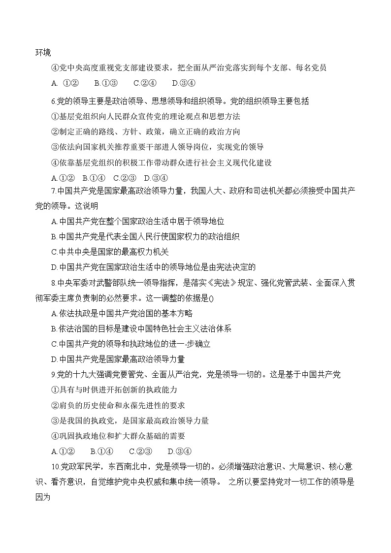 3.1 坚持党的领导 作业1 高中政治人教部编版 必修3（2022年）第2页