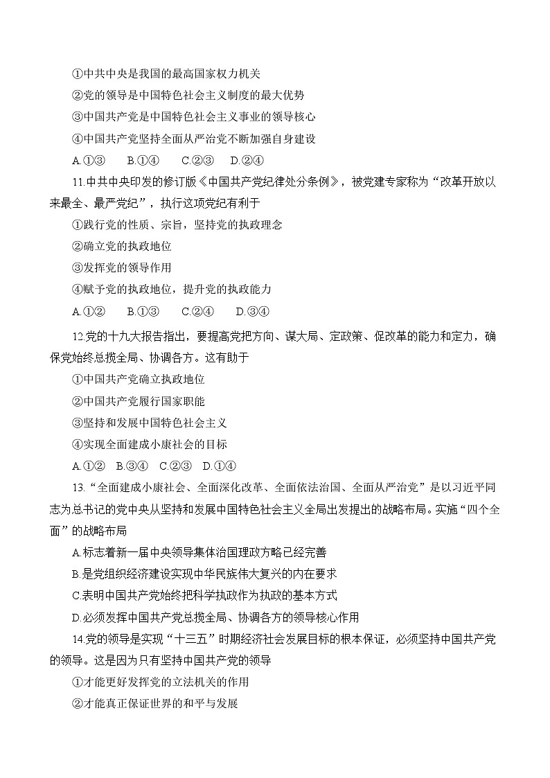 3.1 坚持党的领导 作业1 高中政治人教部编版 必修3（2022年）第3页