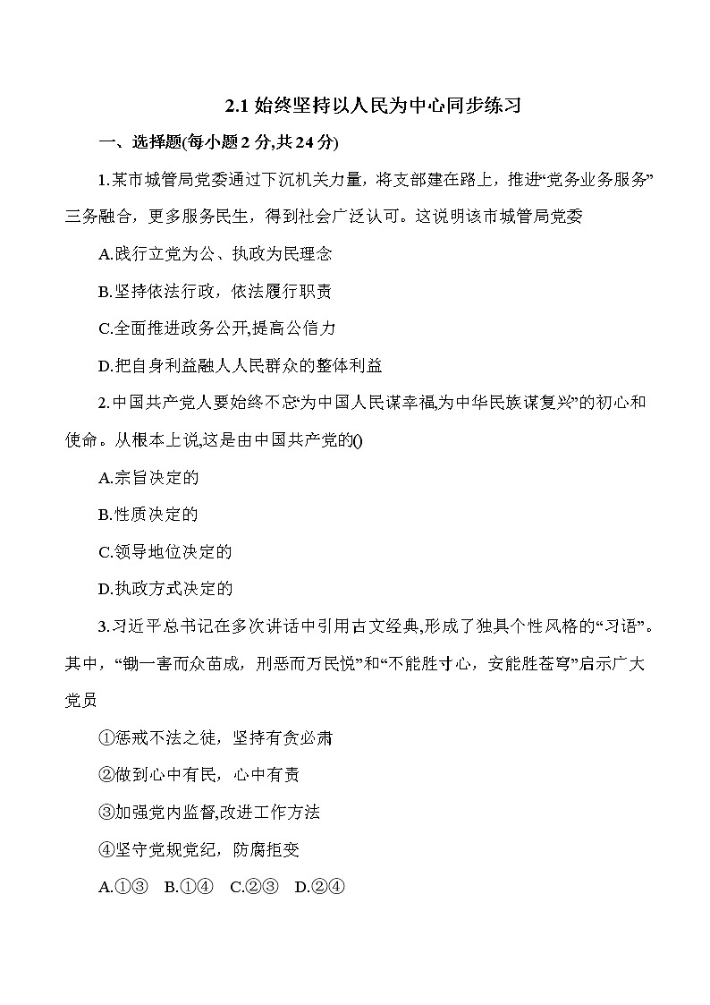 2.1 始终坚持以人民为中心 作业3 高中政治人教部编版必修3 （2022年） 练习01