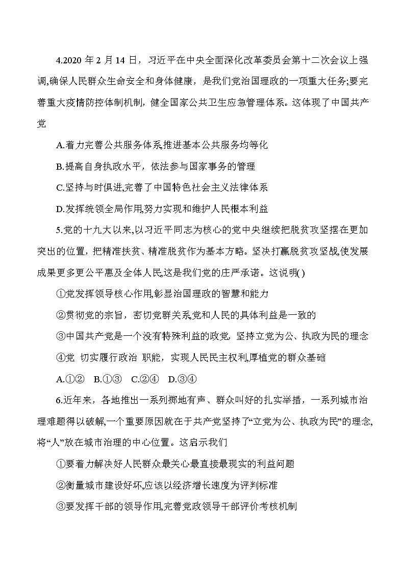 2.1 始终坚持以人民为中心 作业3 高中政治人教部编版必修3 （2022年） 练习02