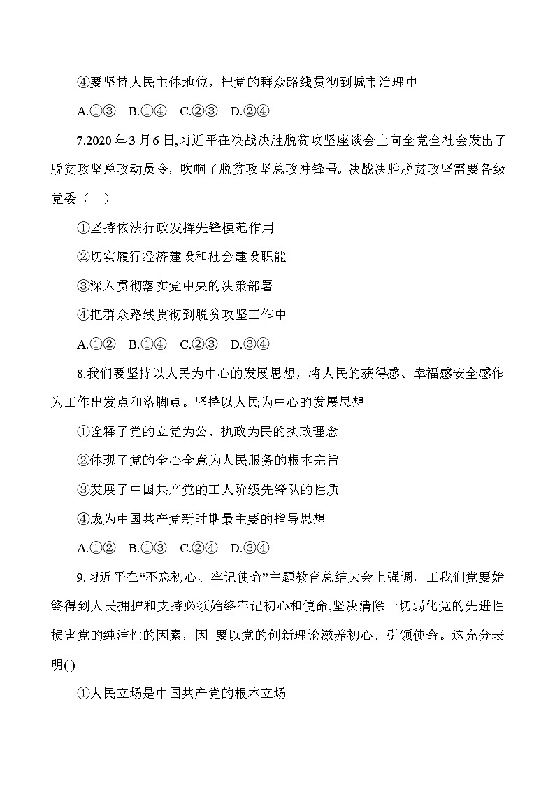 2.1 始终坚持以人民为中心 作业3 高中政治人教部编版必修3 （2022年） 练习03