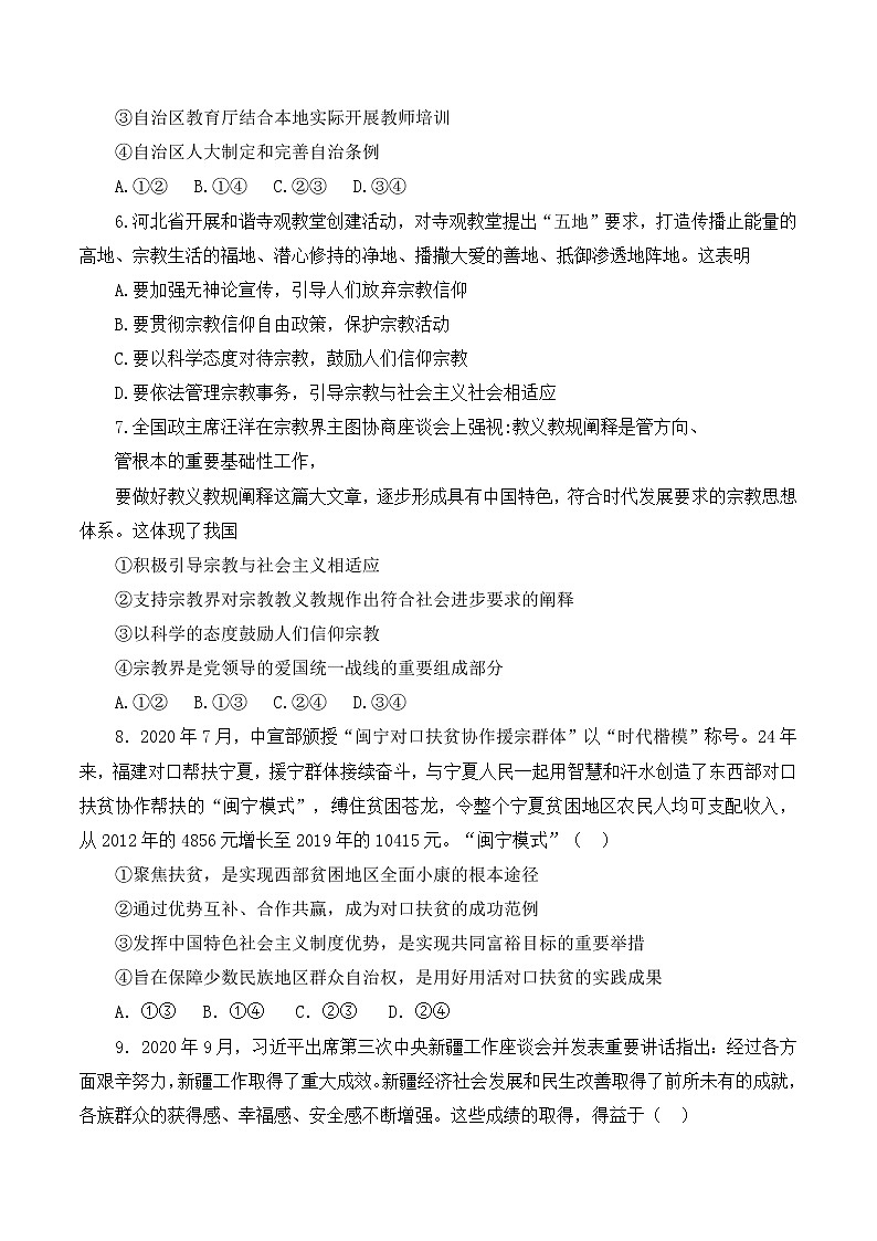 6.2 民族区域自治制度 作业3 高中政治人教部编版必修3 （2022年）第2页