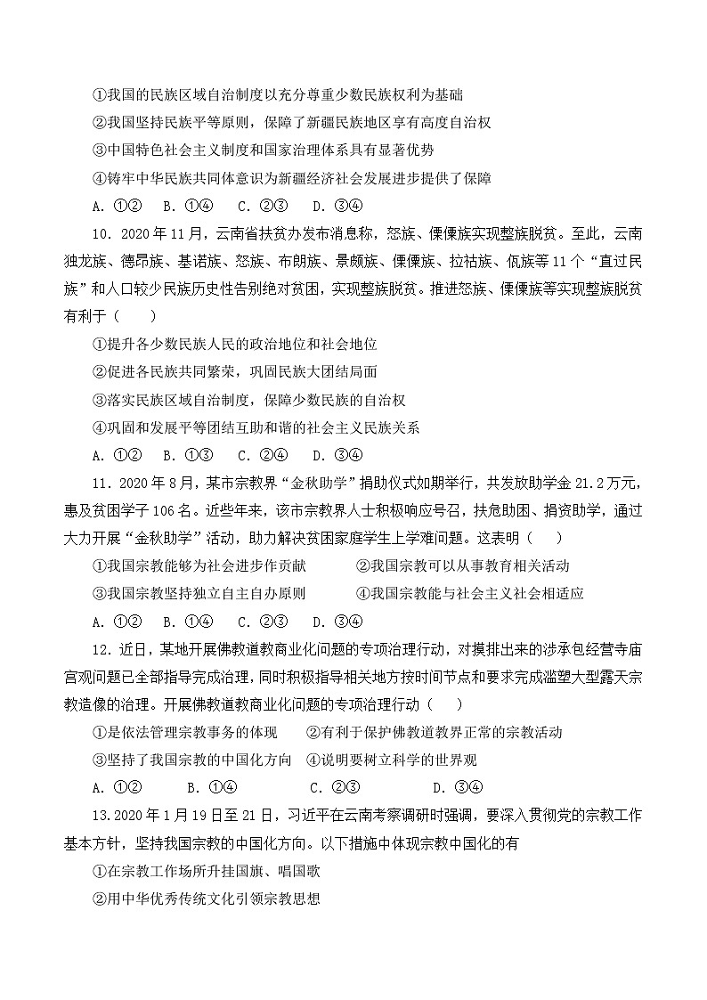 6.2 民族区域自治制度 作业3 高中政治人教部编版必修3 （2022年）第3页