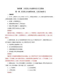 政治 (道德与法治)必修3 政治与法治人民民主专政的本质：人民当家作主课后复习题