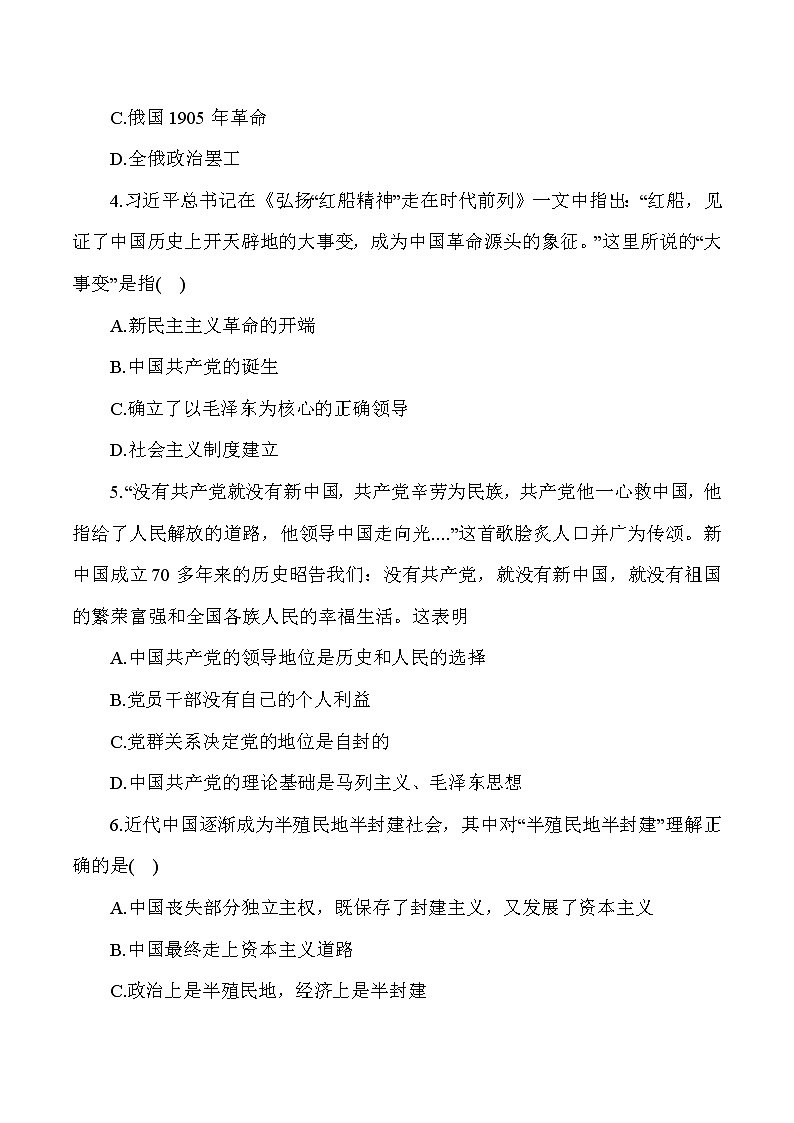 1.1 中华人民共和国成立前各种政治力量 作业3 高中政治人教部编版必修3 （2022年） 练习02