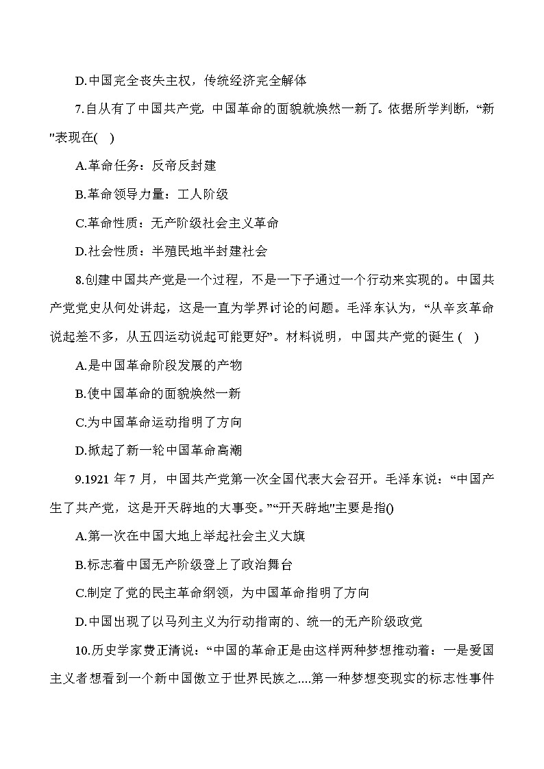 1.1 中华人民共和国成立前各种政治力量 作业3 高中政治人教部编版必修3 （2022年） 练习03