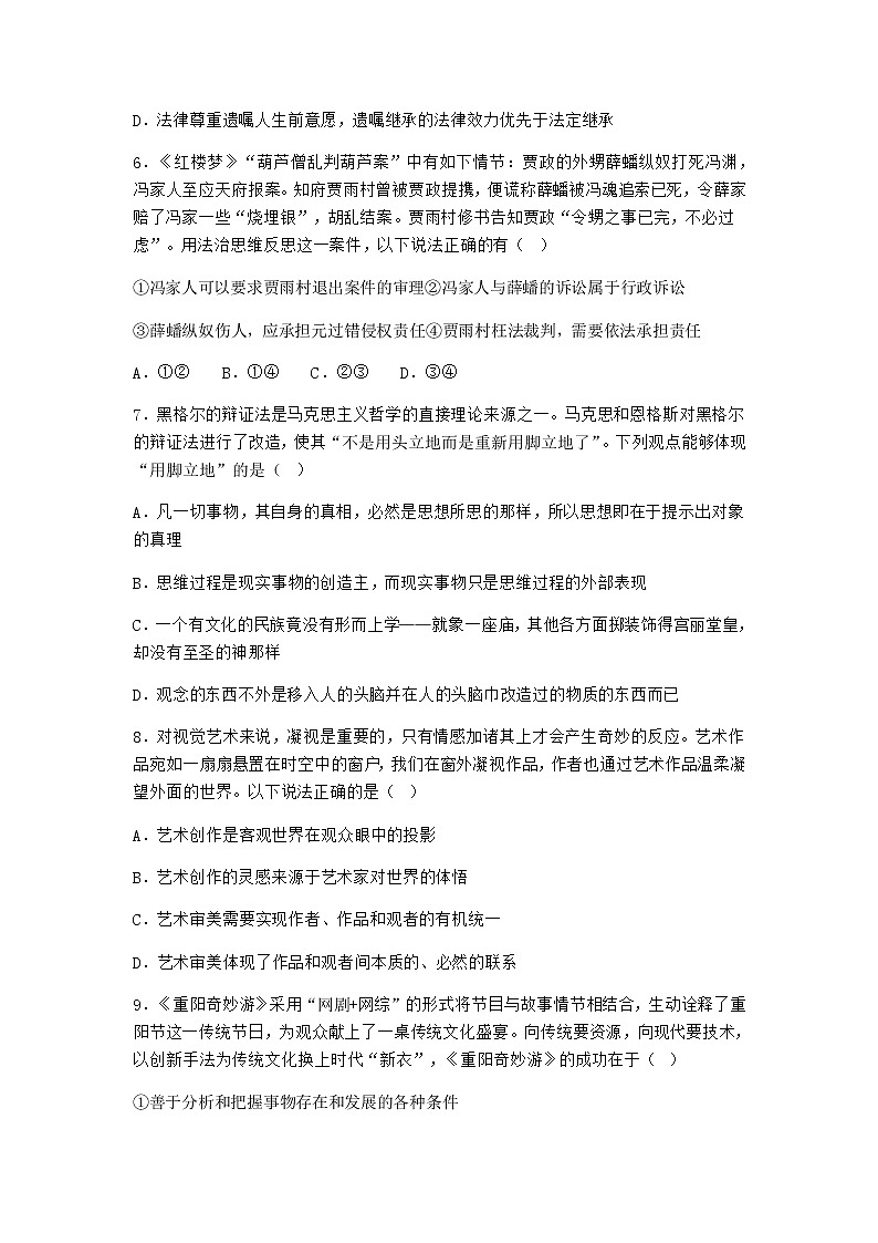 北京市海淀区2022届高三上学期期末考试政治试题含答案03