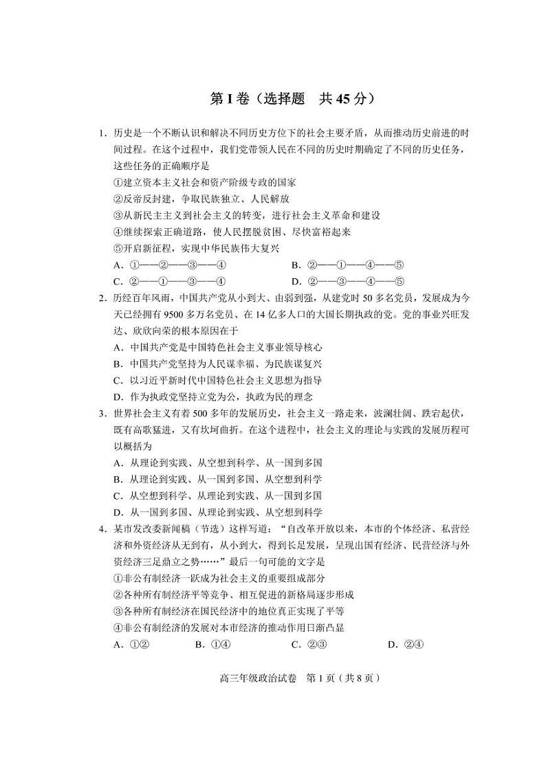 天津市和平区2022届高三上学期期末质量检测政治试题PDF版含答案01