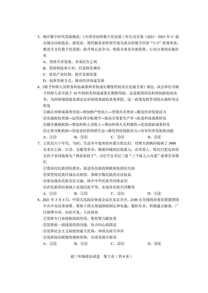 天津市和平区2022届高三上学期期末质量检测政治试题PDF版含答案02