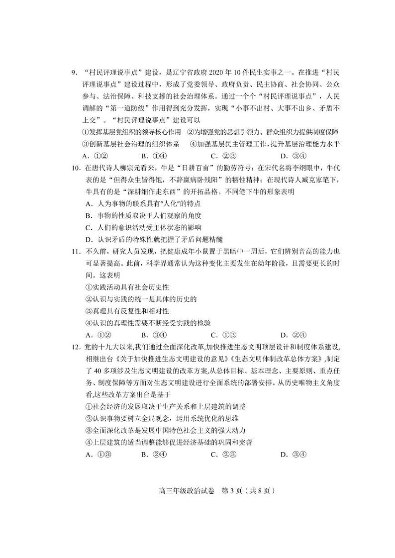 天津市和平区2022届高三上学期期末质量检测政治试题PDF版含答案03