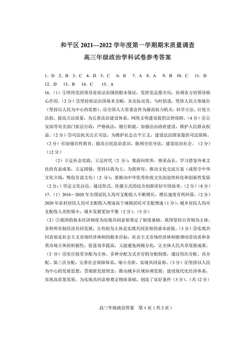 天津市和平区2022届高三上学期期末质量检测政治试题PDF版含答案01