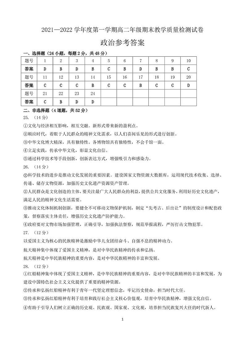 高二政治答案第1页
