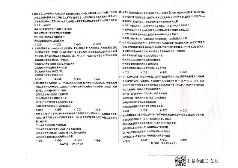 内蒙古包头市2021-2022学年高一上学期期末考试政治试题第2页