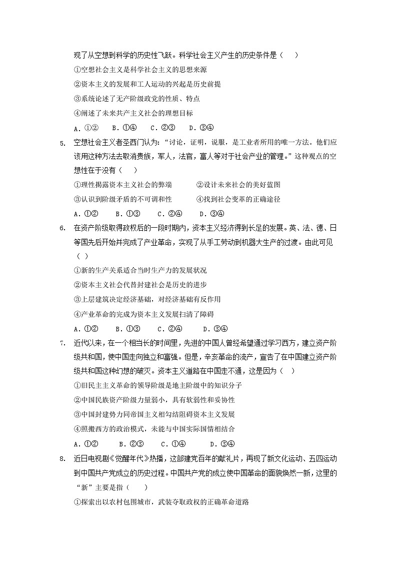 甘肃省张掖市2021-2022学年高一上学期期末学业水平质量检测政治含解析02
