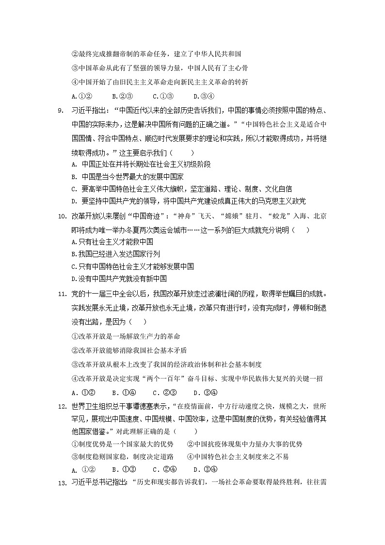 甘肃省张掖市2021-2022学年高一上学期期末学业水平质量检测政治含解析03