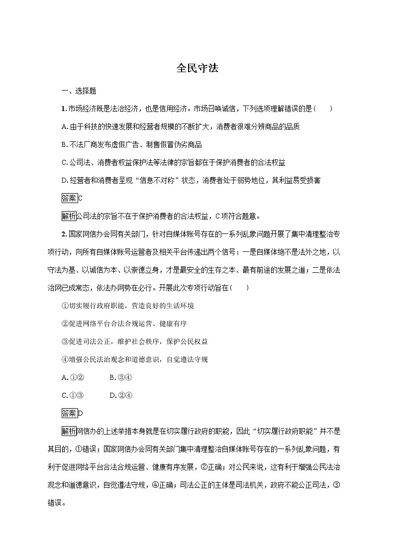 【高中政治】必修3 9.4全民守法 随堂练第1页