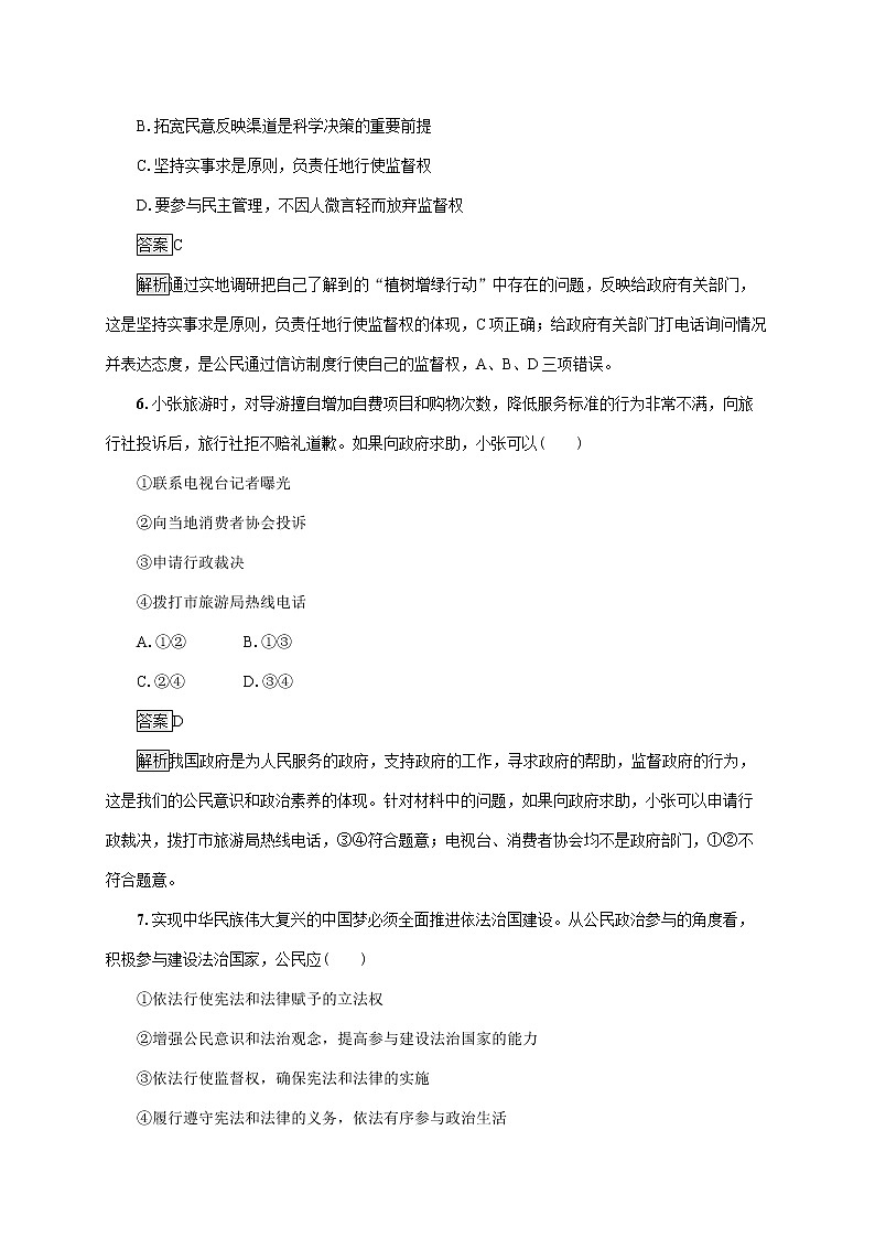 【高中政治】必修3 9.4全民守法 随堂练第3页