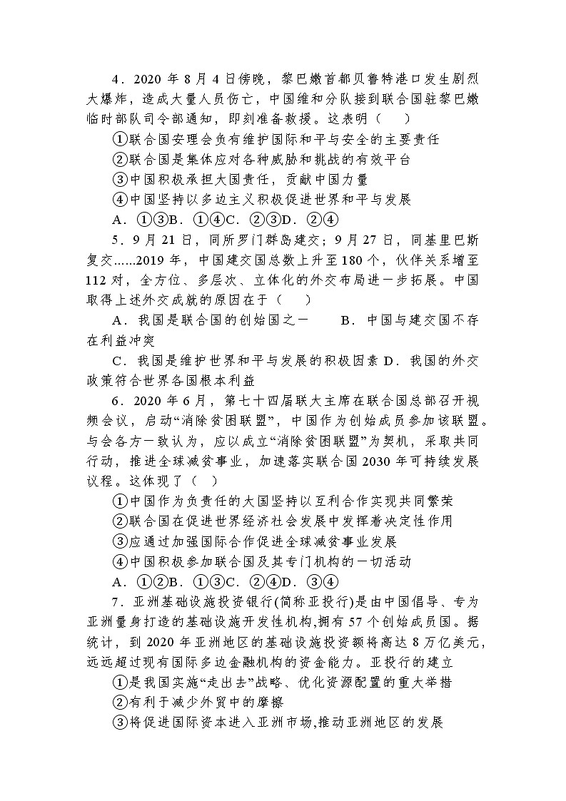 高中政治选择性必修一第九课《中国与国际组织》 练习题第2页