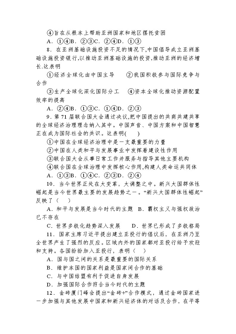 高中政治选择性必修一第九课《中国与国际组织》 练习题第3页