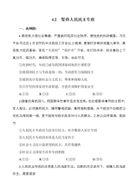 高中政治 (道德与法治)人教统编版必修3 政治与法治坚持人民民主专政达标测试