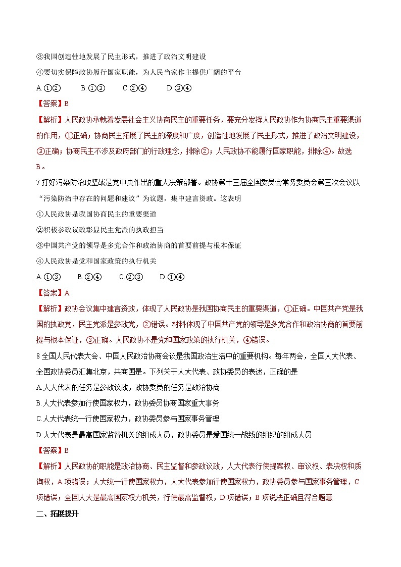 6.1 中国共产党领导的多党合作和政治协商制度 作业2 高中政治人教部编版 必修3（2022年） 练习03