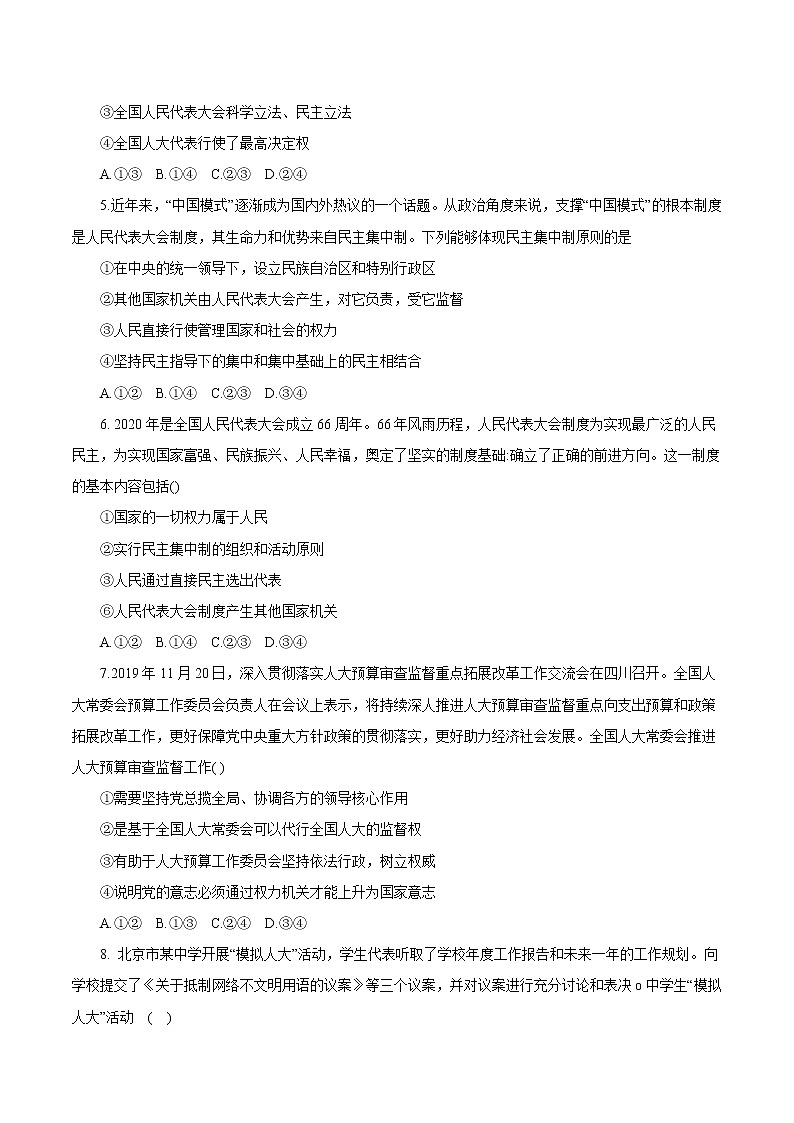 5.2 人民代表大会制度：我国的根本政治制度 作业1 高中政治人教部编版 必修3（2022年）第2页