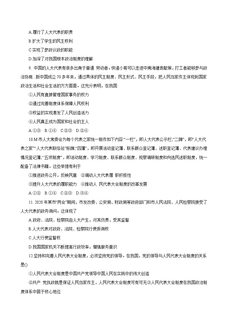 5.2 人民代表大会制度：我国的根本政治制度 作业1 高中政治人教部编版 必修3（2022年）第3页