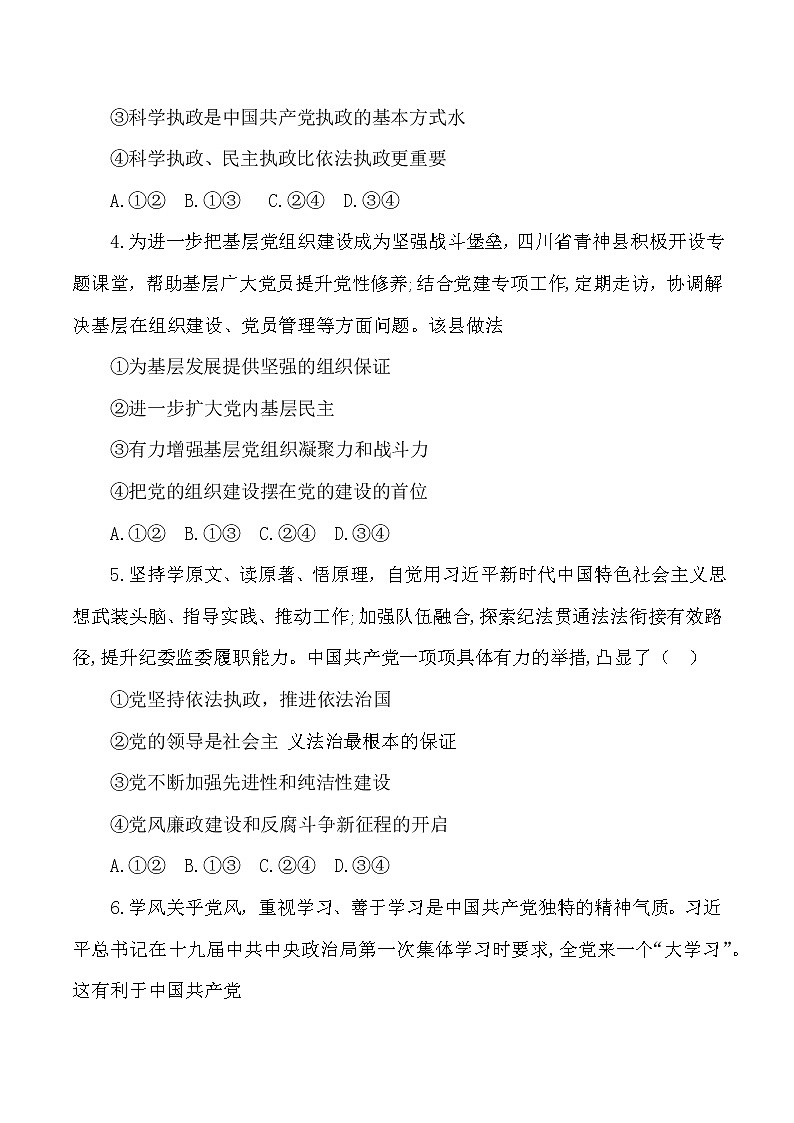 3.2 巩固党的执政地位 作业3 高中政治人教部编版必修3 （2022年） 练习02