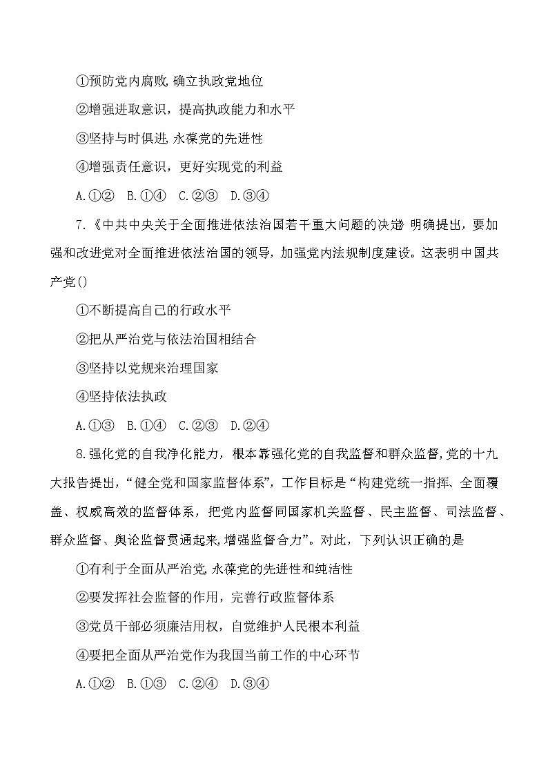 3.2 巩固党的执政地位 作业3 高中政治人教部编版必修3 （2022年） 练习03