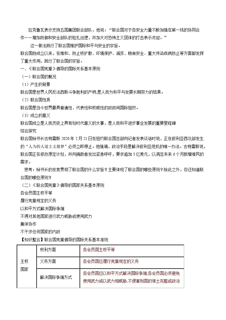 8.2 联合国 教案 高中政治人教部编版选择性必修1 （2022年）02