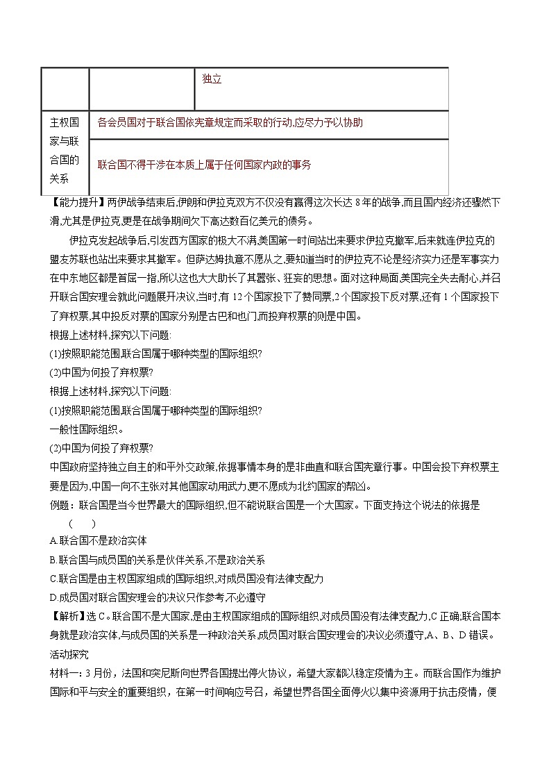 8.2 联合国 教案 高中政治人教部编版选择性必修1 （2022年）03