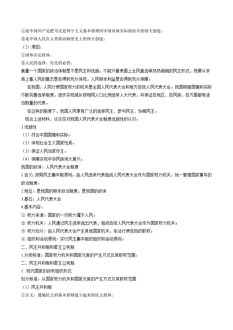 1.2 国家的政权组织形式 教案 高中政治人教部编版选择性必修1 （2022年）第2页