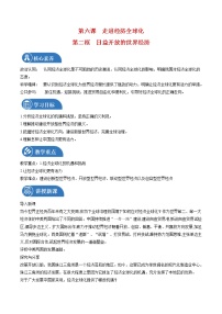 高中政治 (道德与法治)人教统编版选择性必修1 当代国际政治与经济日益开放的世界经济教案及反思