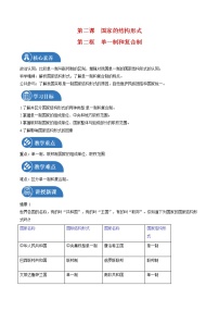 人教统编版选择性必修1 当代国际政治与经济单一制和复合制教学设计及反思