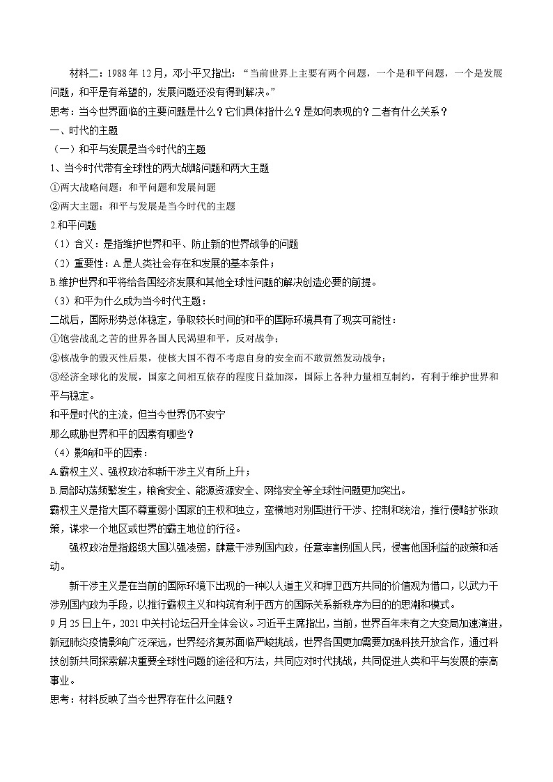 4.1 时代的主题 教案 高中政治人教部编版选择性必修1 （2022年）02