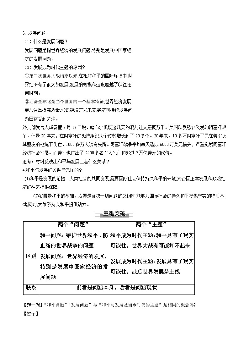 4.1 时代的主题 教案 高中政治人教部编版选择性必修1 （2022年）03