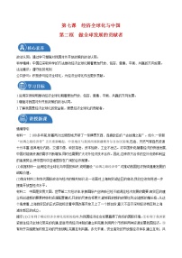 人教统编版选择性必修1 当代国际政治与经济做全球发展的贡献者教案及反思