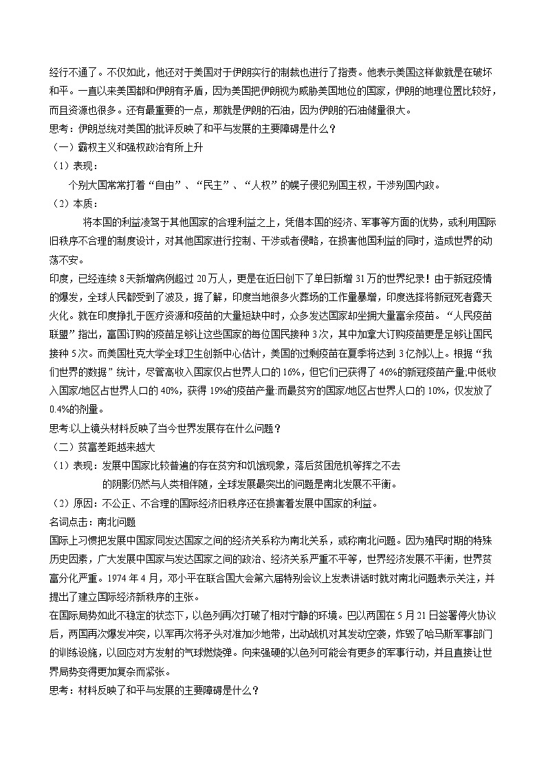 4.2 挑战与应对 教案 高中政治人教部编版选择性必修1 （2022年）02