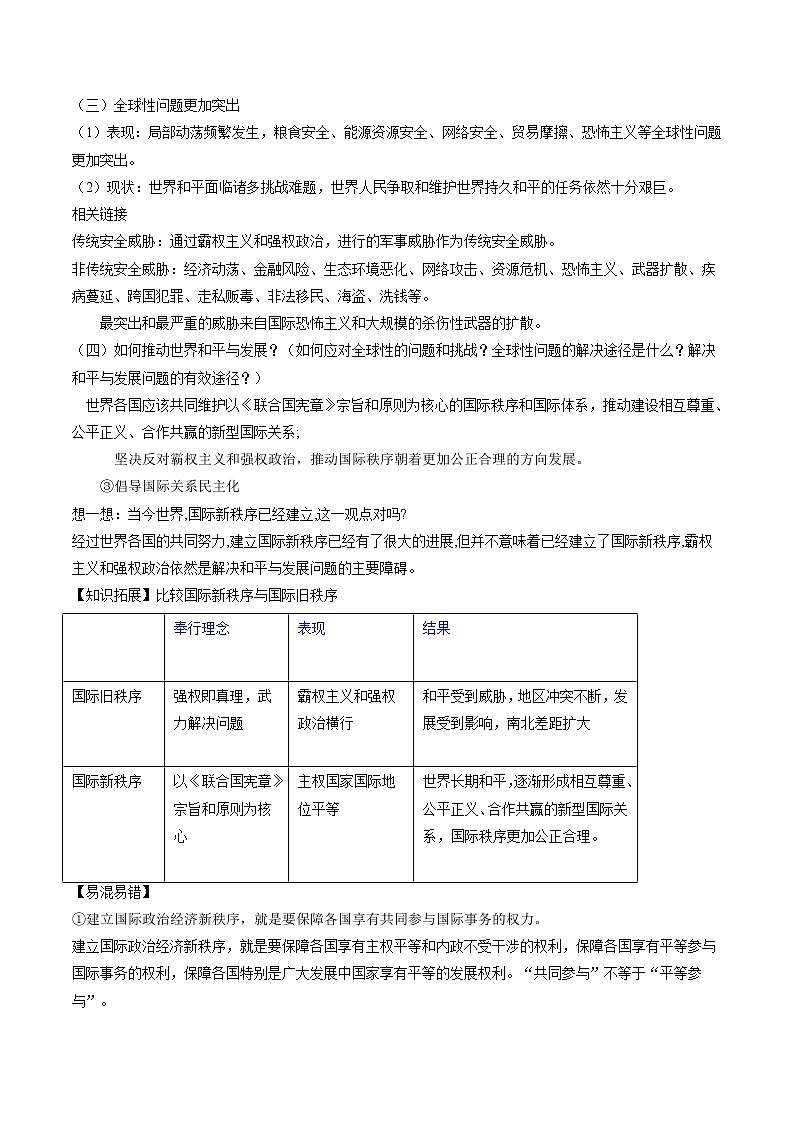 4.2 挑战与应对 教案 高中政治人教部编版选择性必修1 （2022年）03