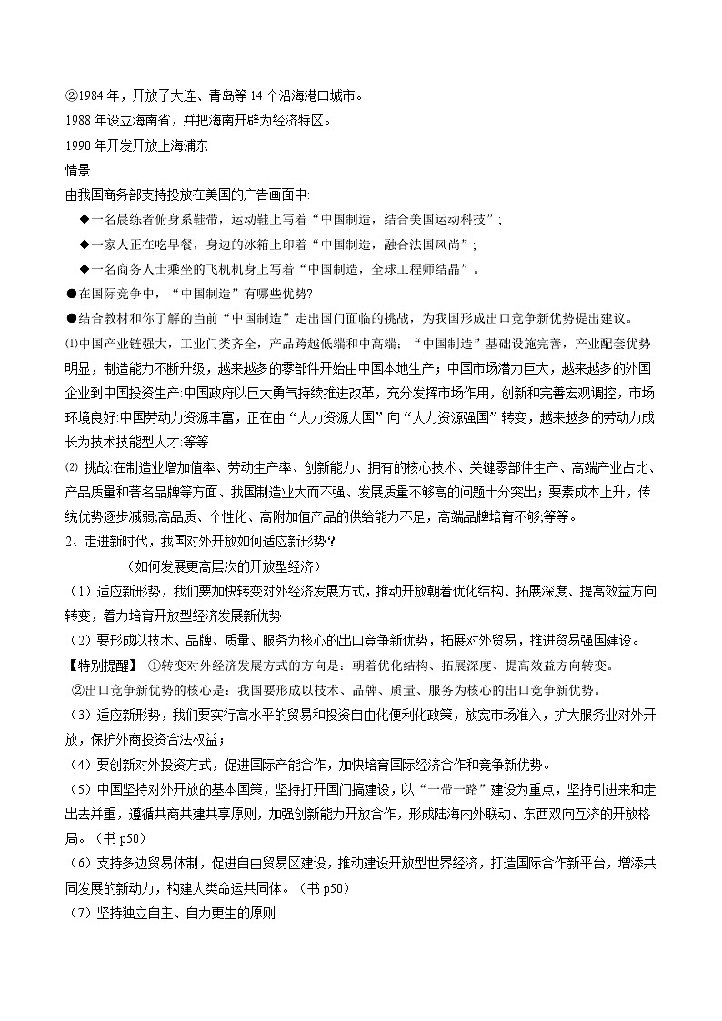 7.1 开放是当代中国的鲜明标识 教案 高中政治人教部编版选择性必修1 （2022年）03