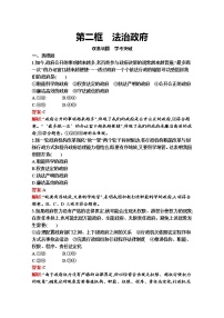 人教统编版必修3 政治与法治法治政府测试题