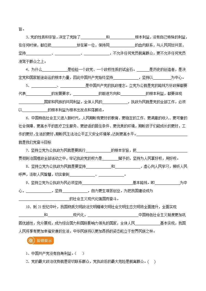 第二课第一框 始终坚持以人民为中心 导学案 高中政治人教部编版必修3 第2页