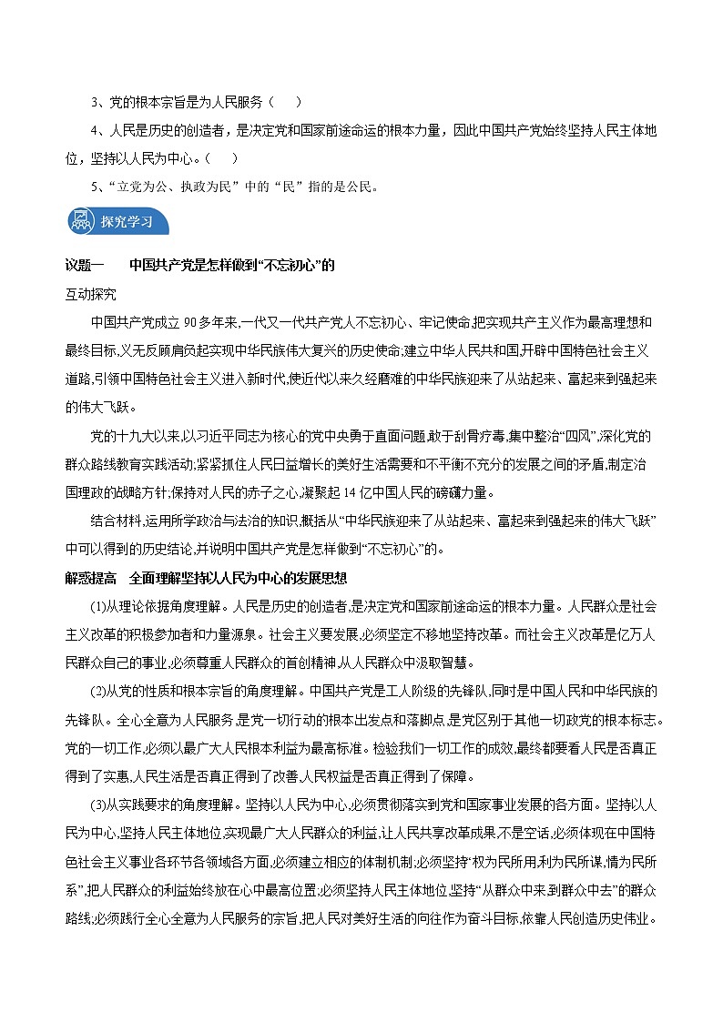 第二课第一框 始终坚持以人民为中心 导学案 高中政治人教部编版必修3 第3页