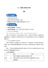 2020-2021学年坚持人民民主专政导学案