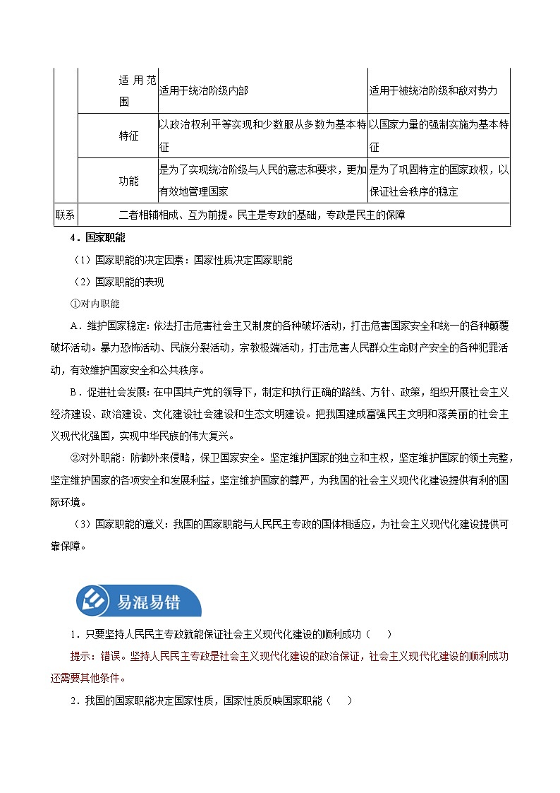 4.2 坚持人民民主专政 学案1 高中政治人教部编版必修3 第2页