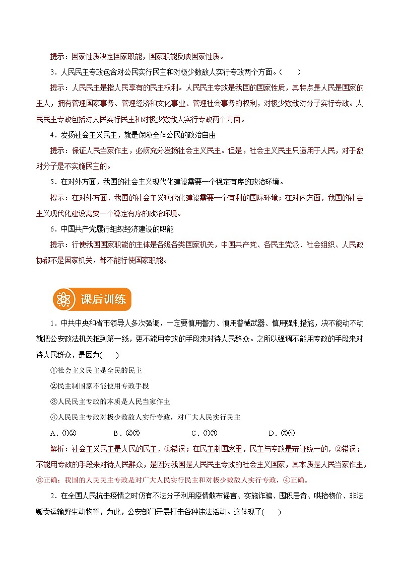 4.2 坚持人民民主专政 学案1 高中政治人教部编版必修3 第3页