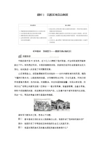 高中政治 (道德与法治)人教统编版必修3 政治与法治民族区域自治制度学案设计