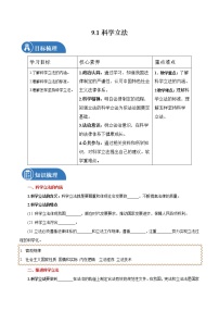 高中政治 (道德与法治)人教统编版必修3 政治与法治科学立法学案设计