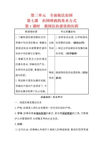 政治 (道德与法治)必修3 政治与法治我国法治建设的历程导学案及答案