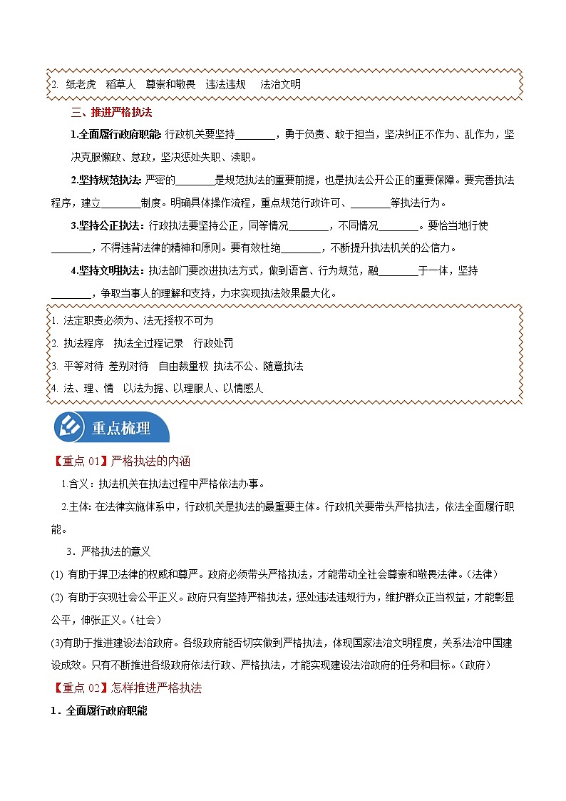 9.2 严格执法 学案 高中政治人教部编版必修3 第2页